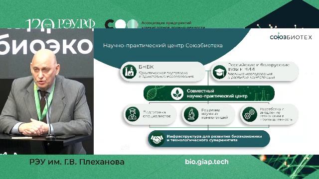 II Международный научно-практический  форум «Биоэкономика-2026»