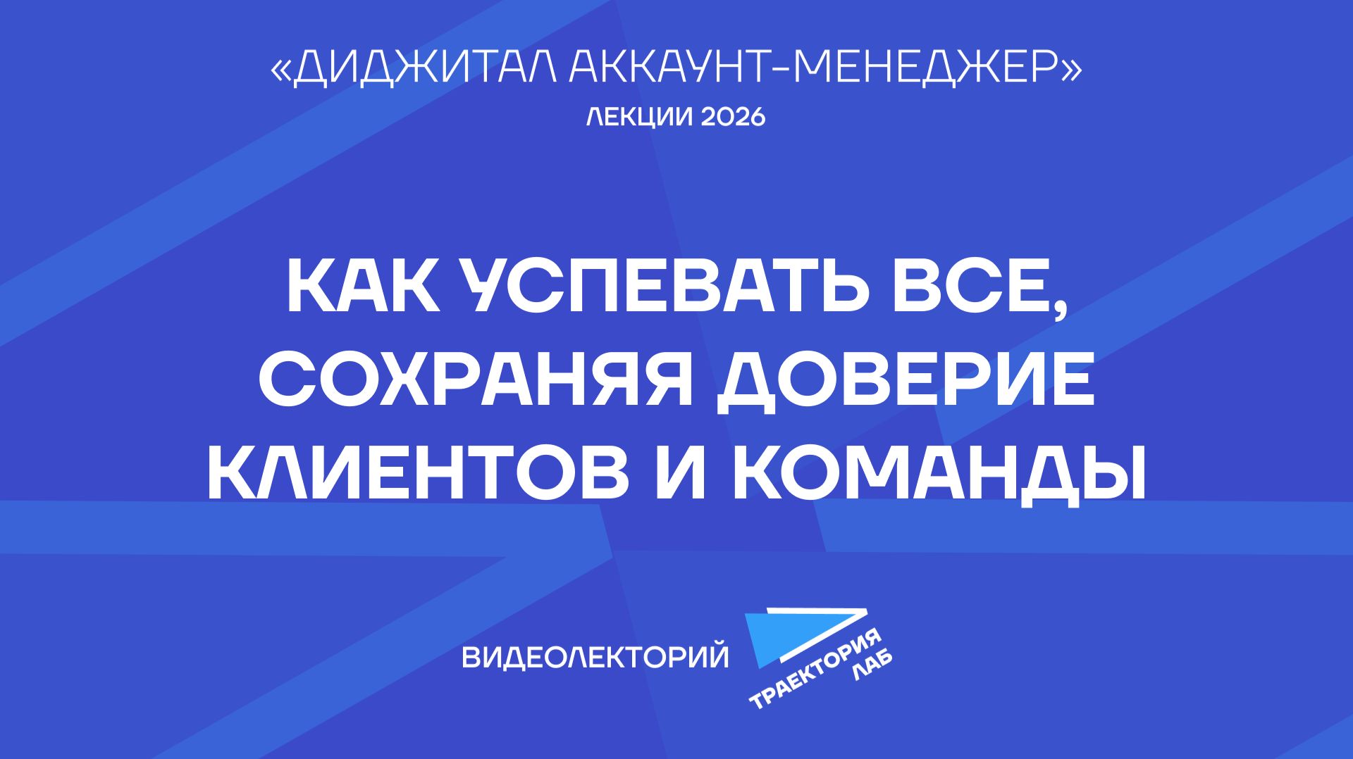Лаборатория «Младший диджитал аккаунт-менеджер». Второй сезон