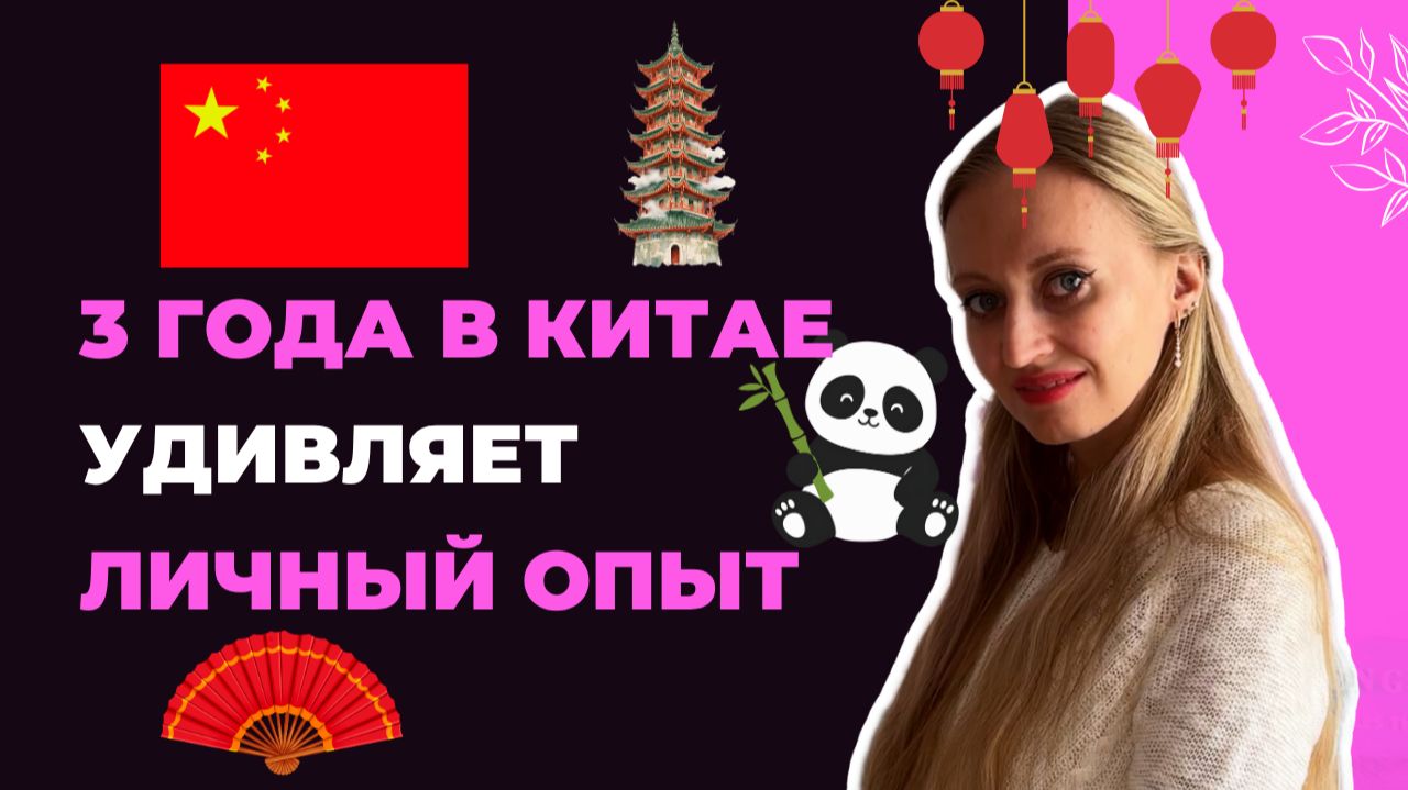 Китайский 中文