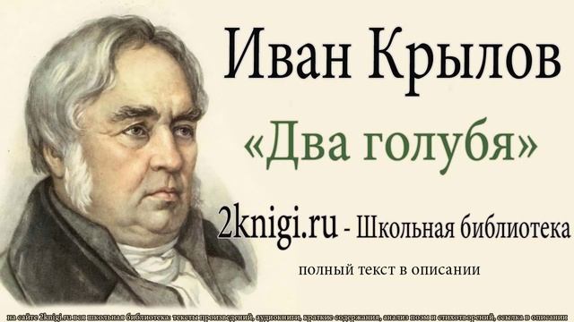 Иван Крылов 