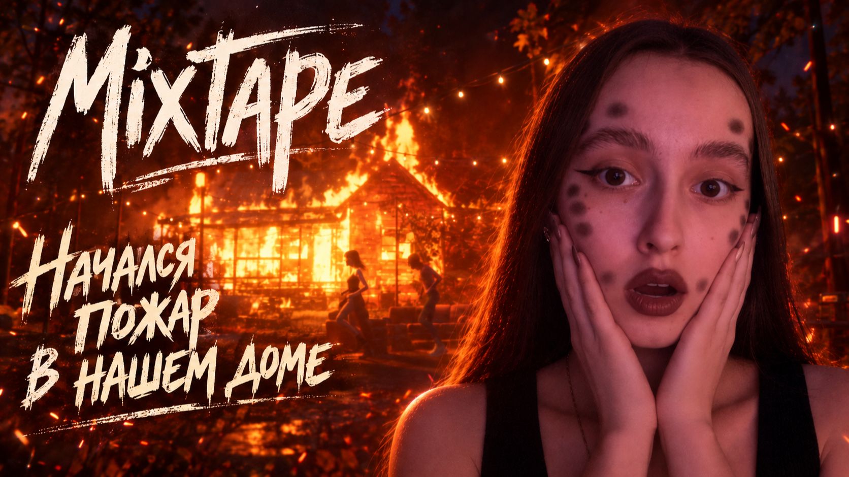 Mixtape