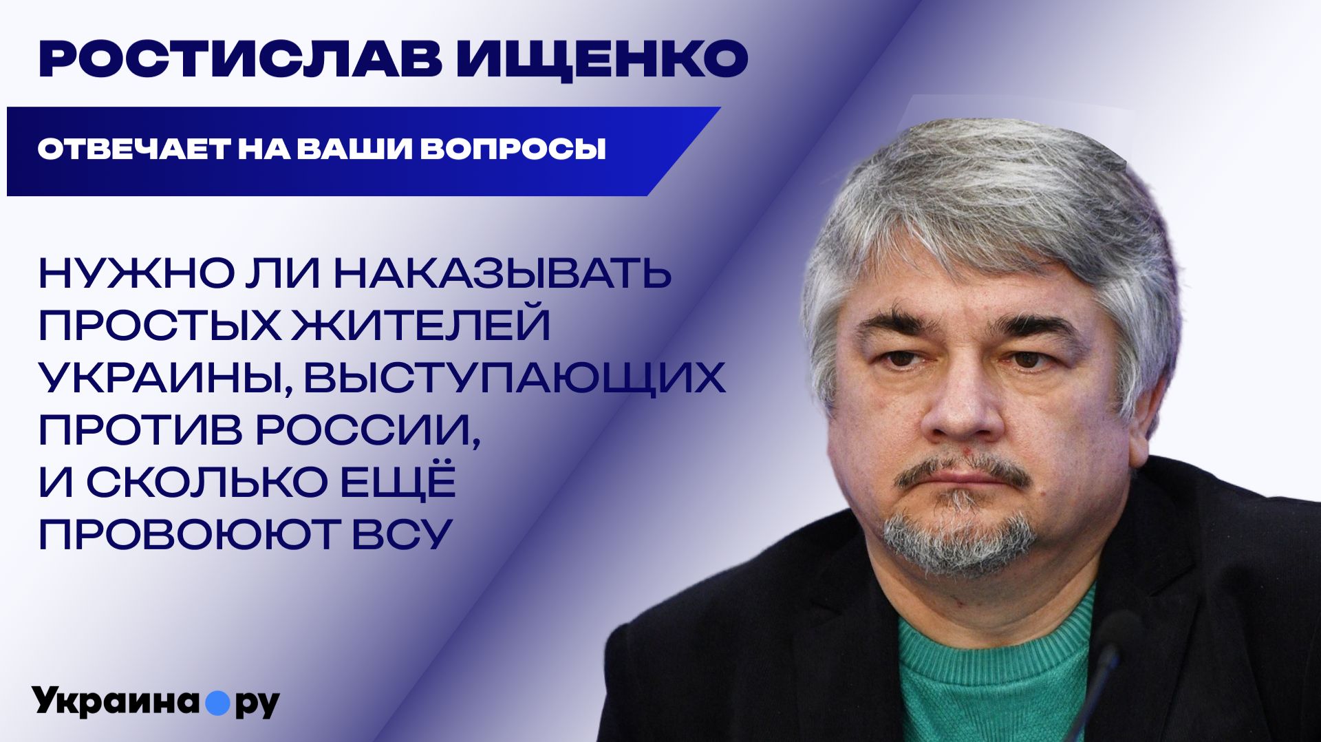 РОСТИСЛАВ ИЩЕНКО