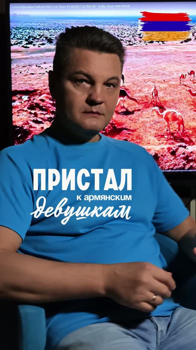 Армения