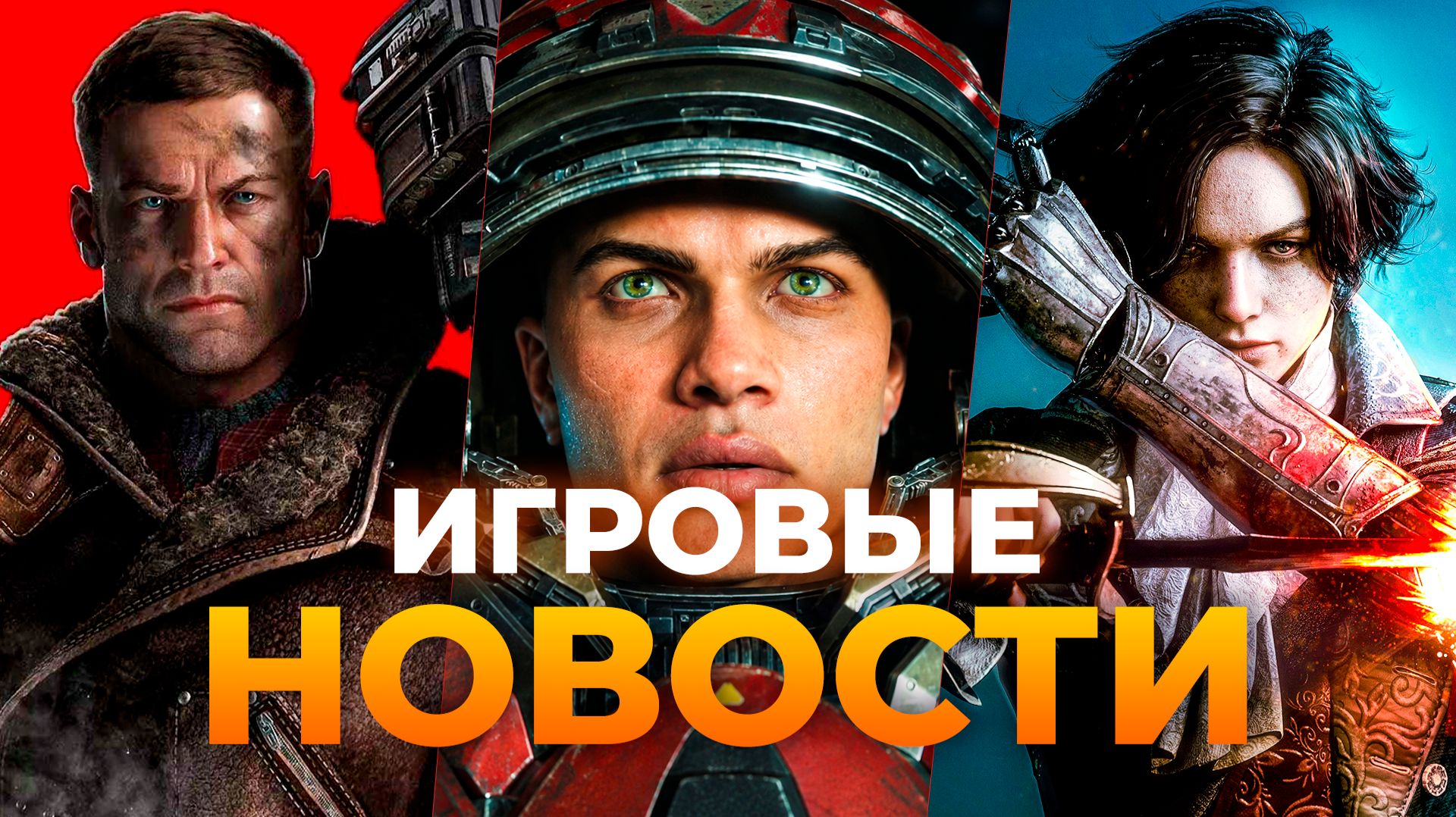 Игровые новости от дяди Лёши