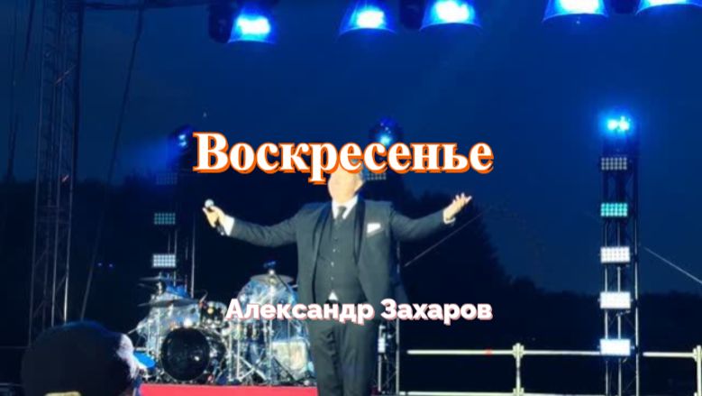 Советские песни