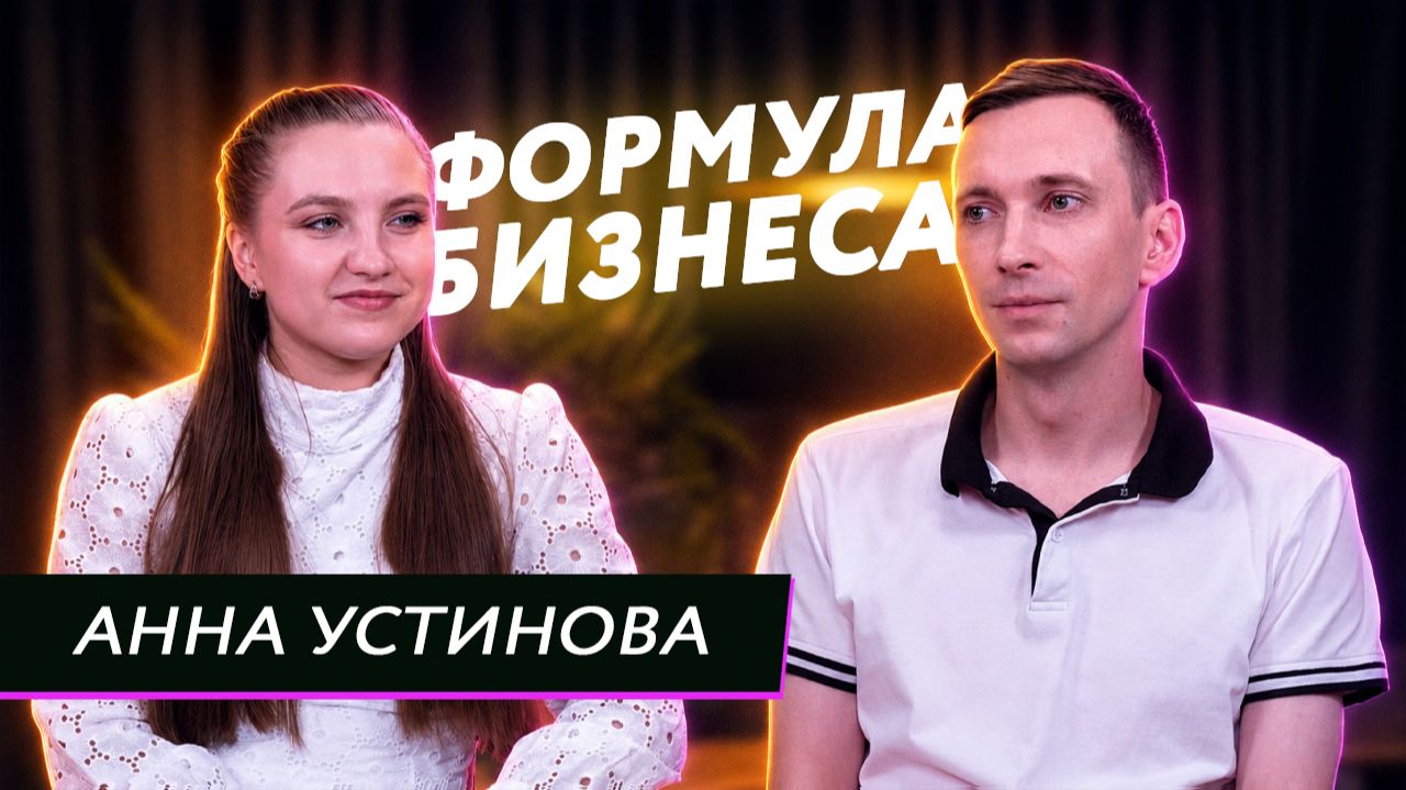 Подкаст «Формула бизнеса»