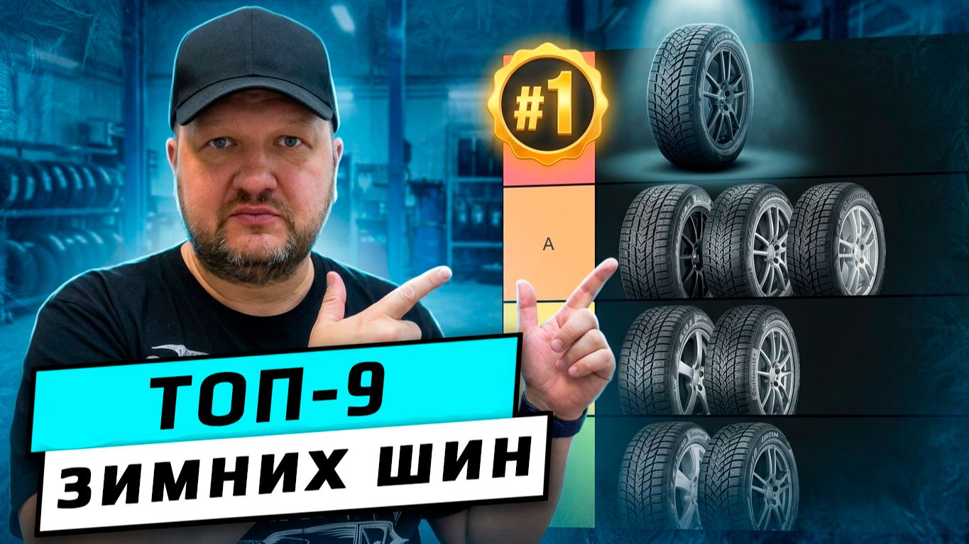 Сравнения шин