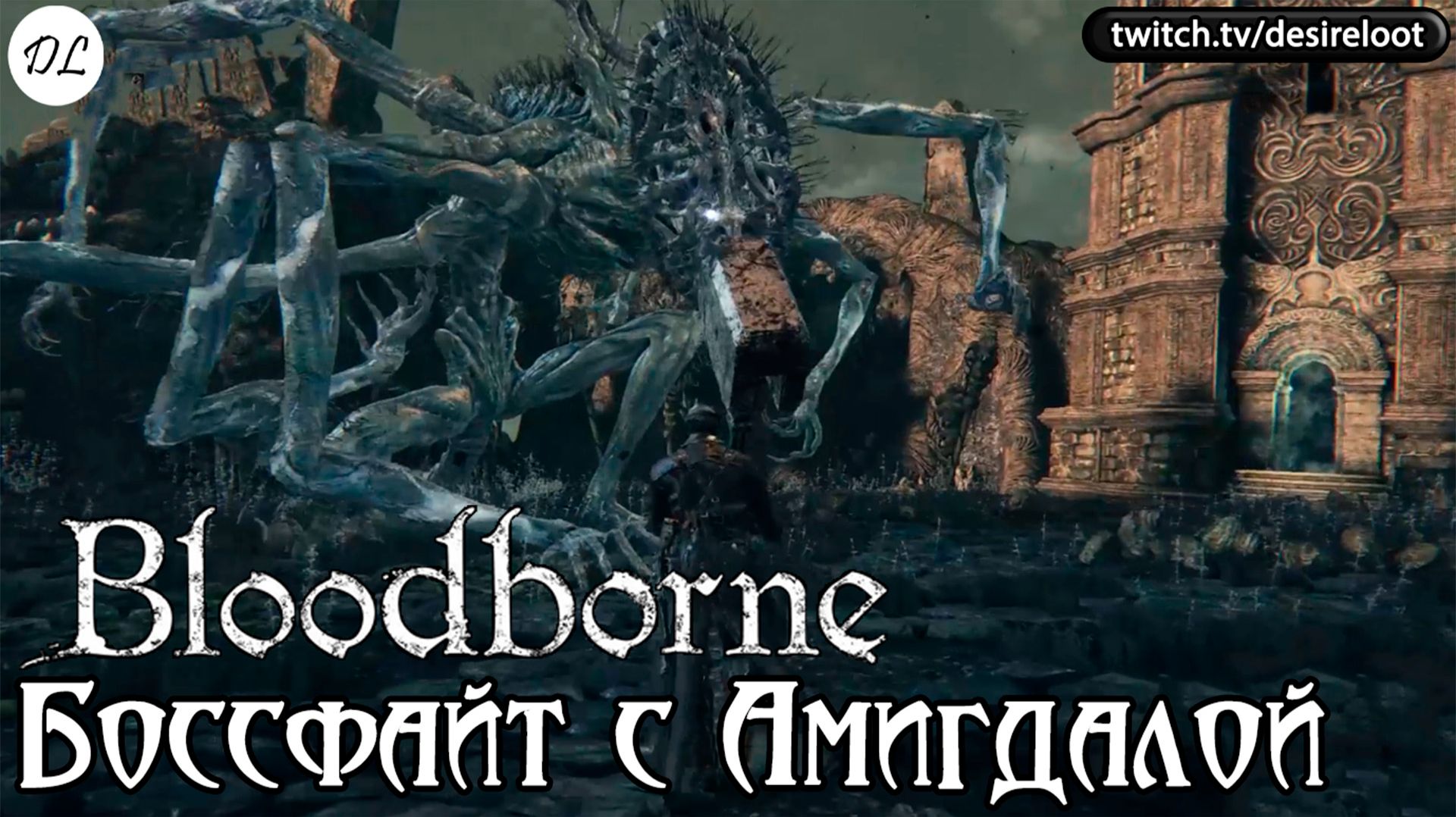 Bloodborne на ПК | Нарезки