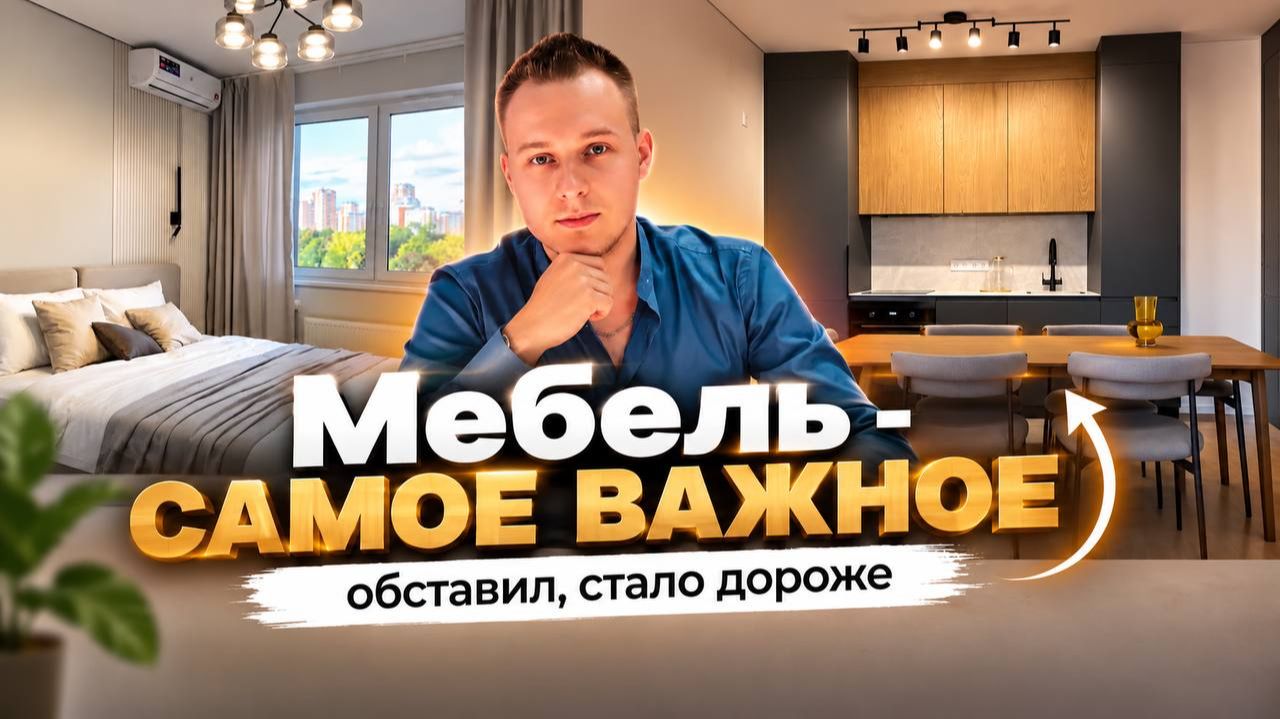 Меблировка квартир