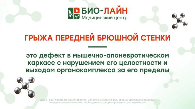 Грыжевая болезнь