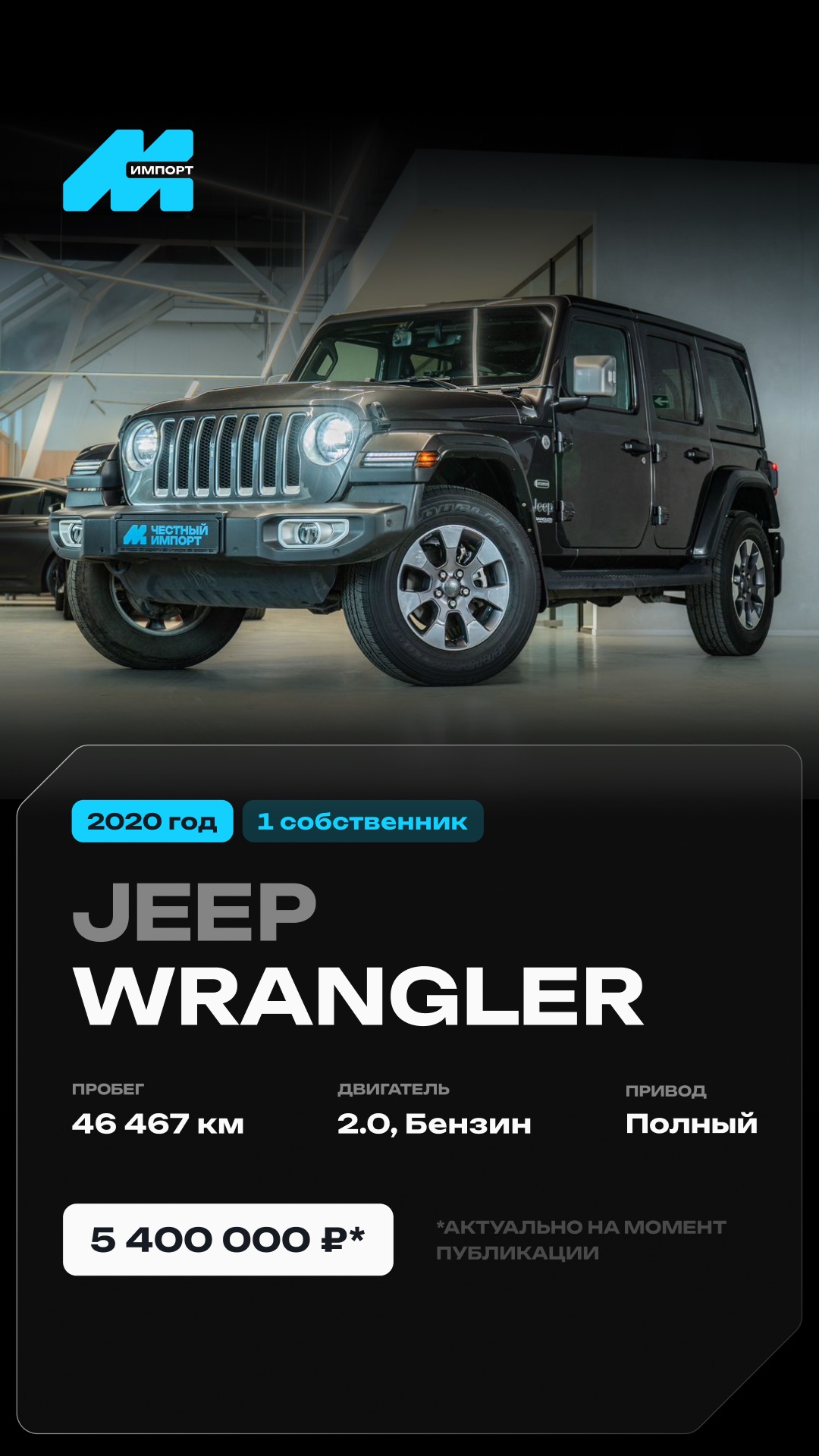 Jeep Wrangler 2020 г.