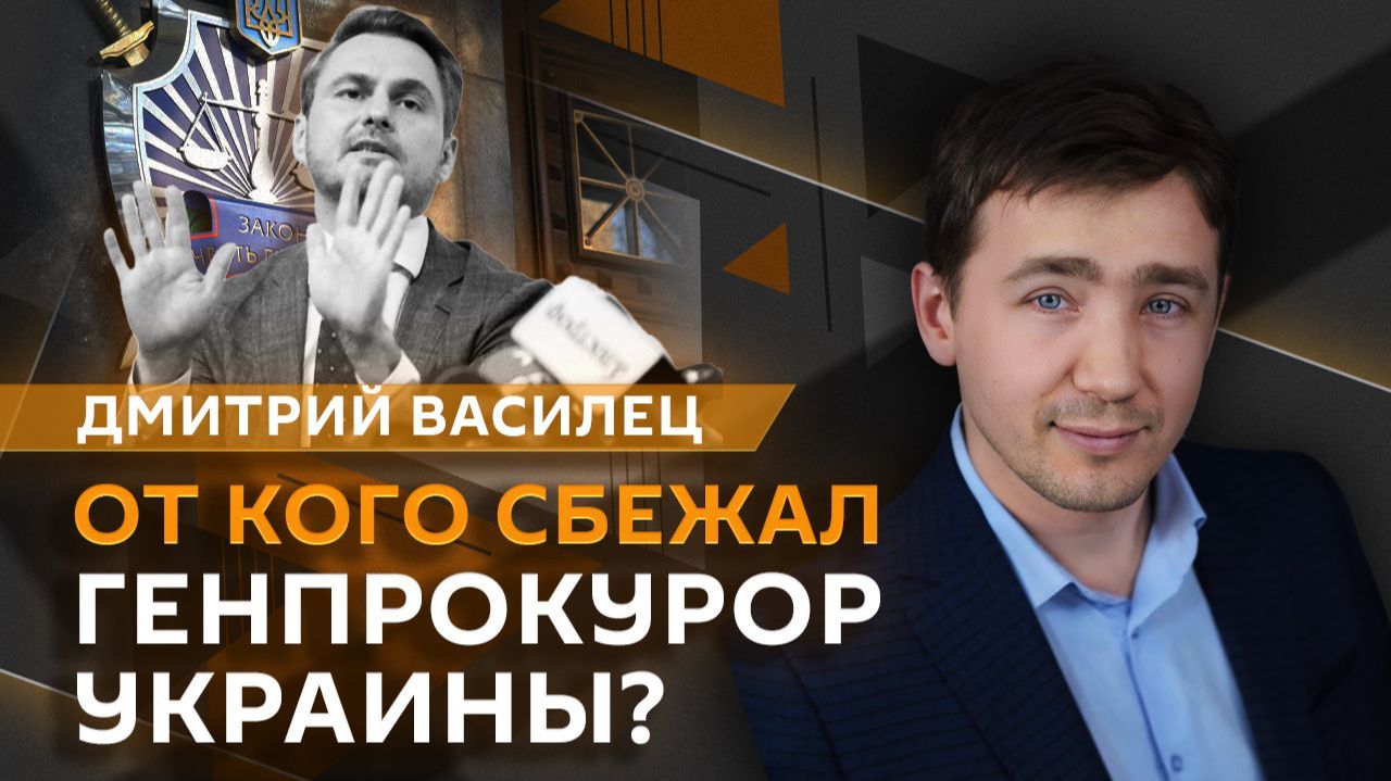 ″Четко. Понятно″ с Дмитрием Васильцом