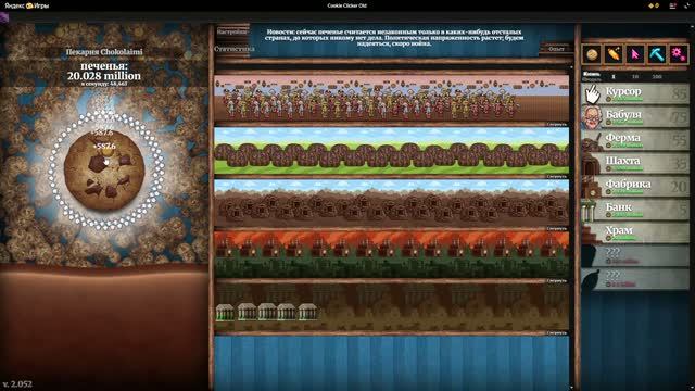 Cookie Clicker Old - Я вернулся сюда и апнул печенья за всё время 160Миллионов