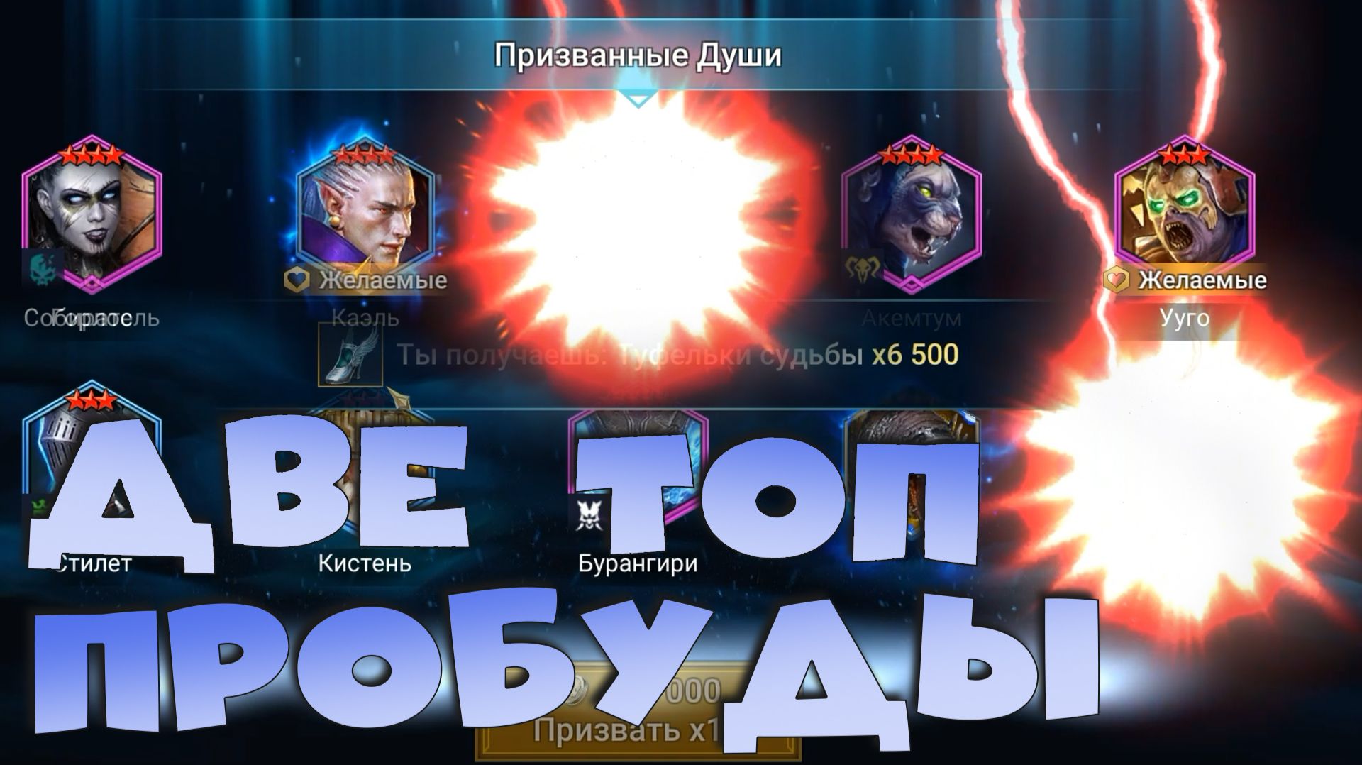 ✅💯ДВЕ пробуды 6* на топовых мификов. Открываю камни душ. RAID Shadow Legends💯✅