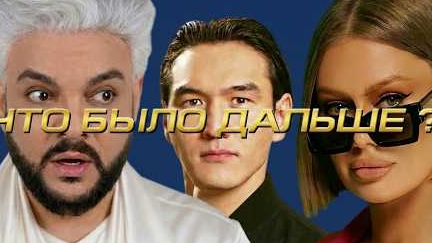 Киркоров х Боня ｜ ЧТО БЫЛО ДАЛЬШЕ？чбд полный выпуск