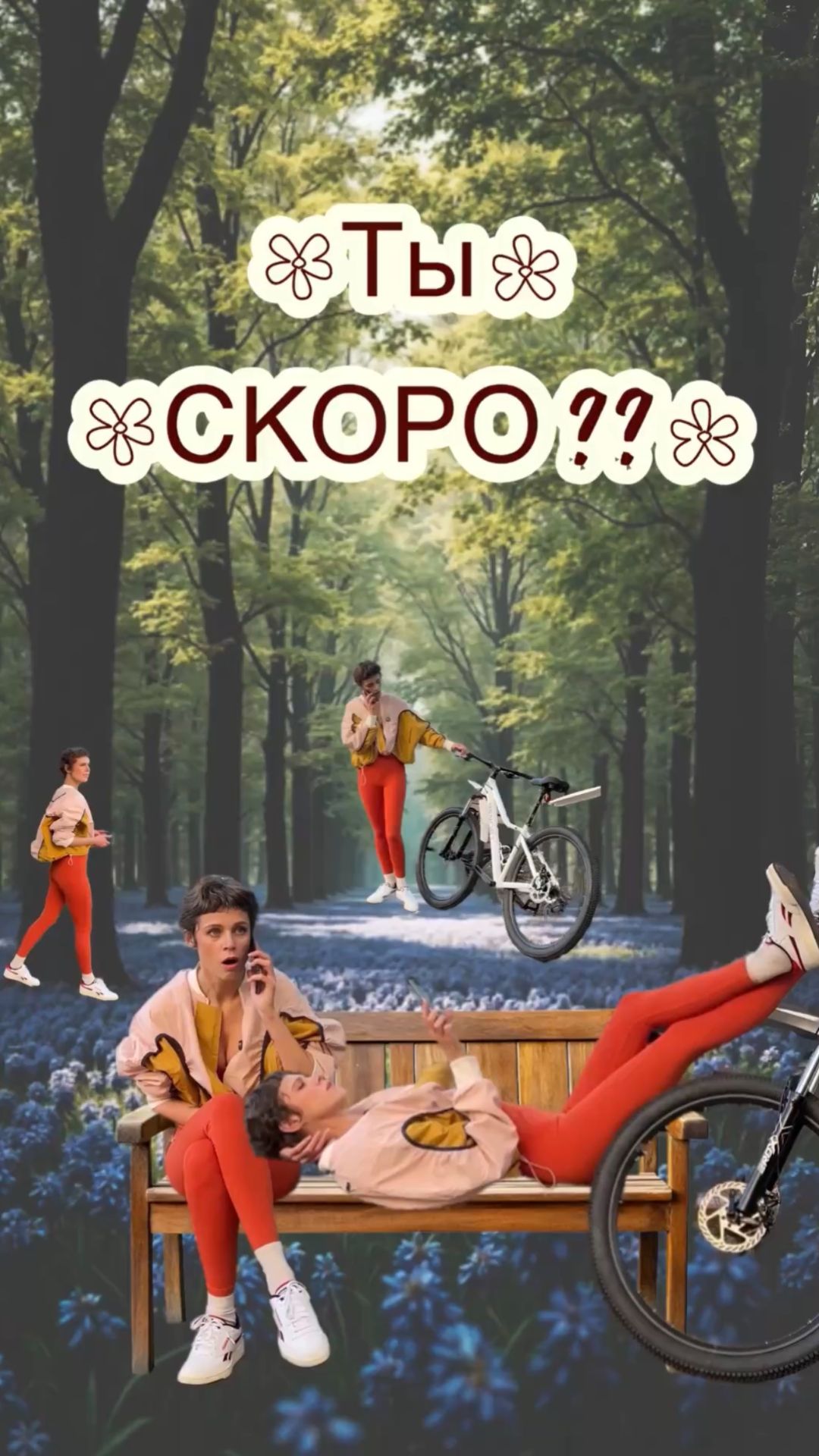 Вот поэтому я катаю один...
