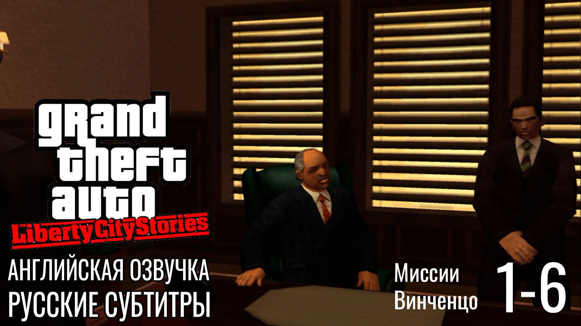 Миссии Винченцо, часть 1 -  GTA Liberty City Stories на русском языке