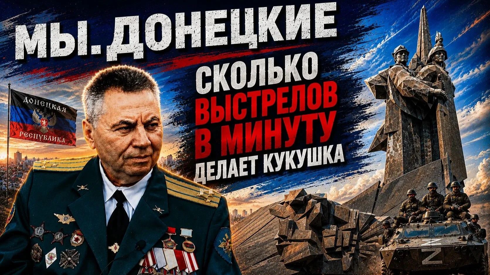 Проект «Мы.Донецкие»