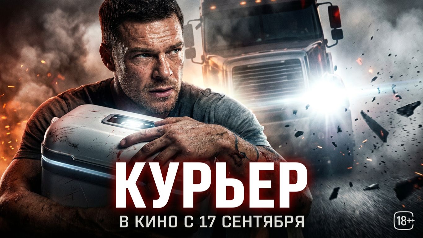 Трейлеры фильмов