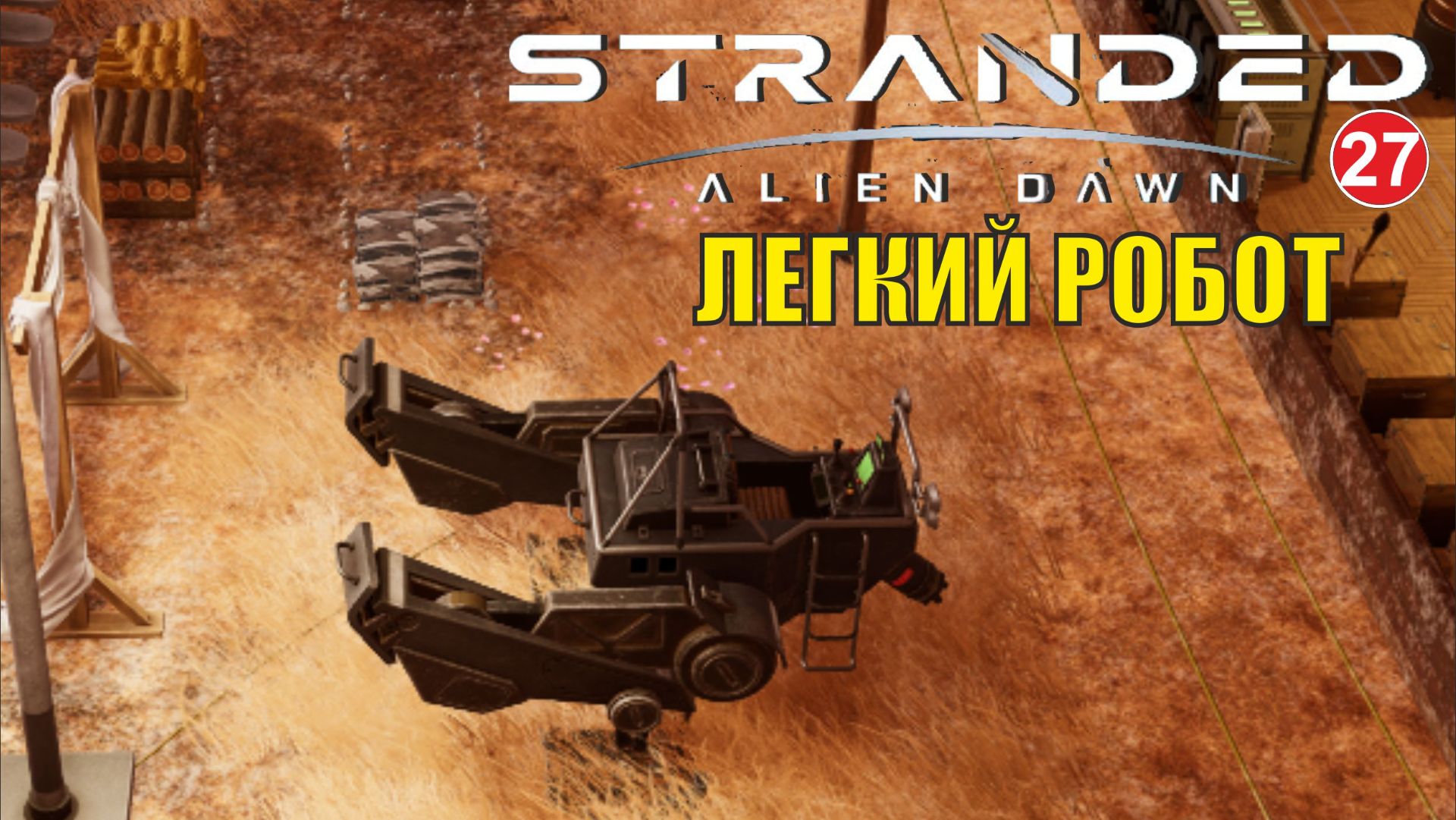 Stranded:Alien Dawn - Легкий робот (27)