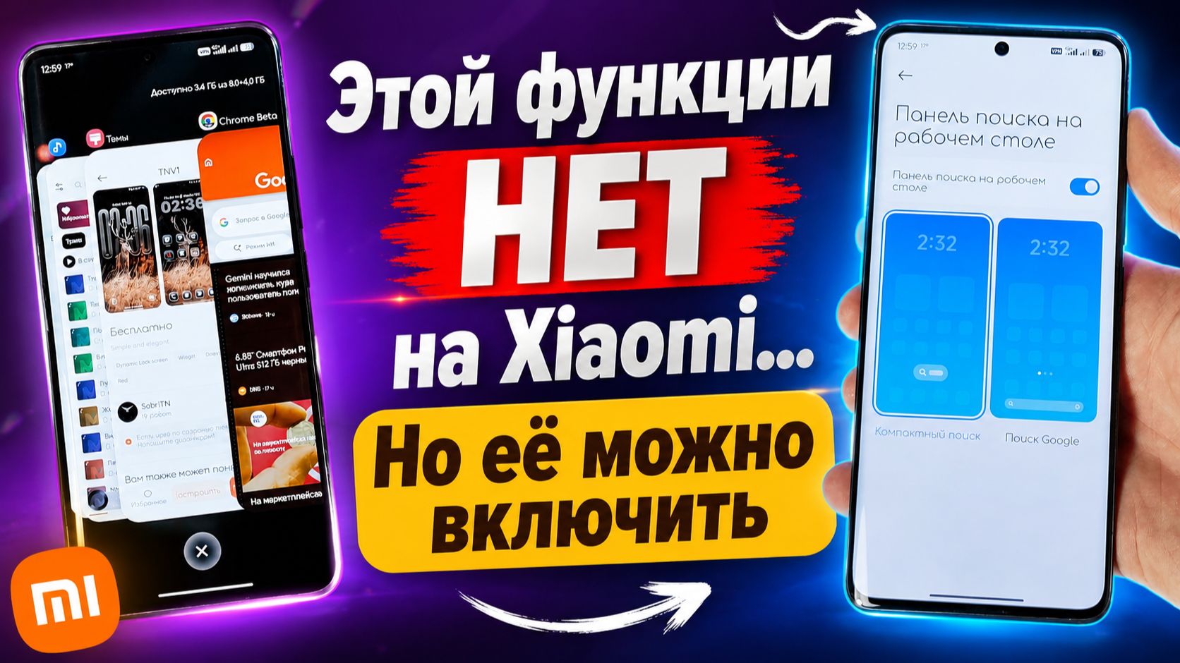 Как получить ФЛАГМАНСКИЕ фишки Xiaomi на ваш телефон | Штабелирование и удобный поиск