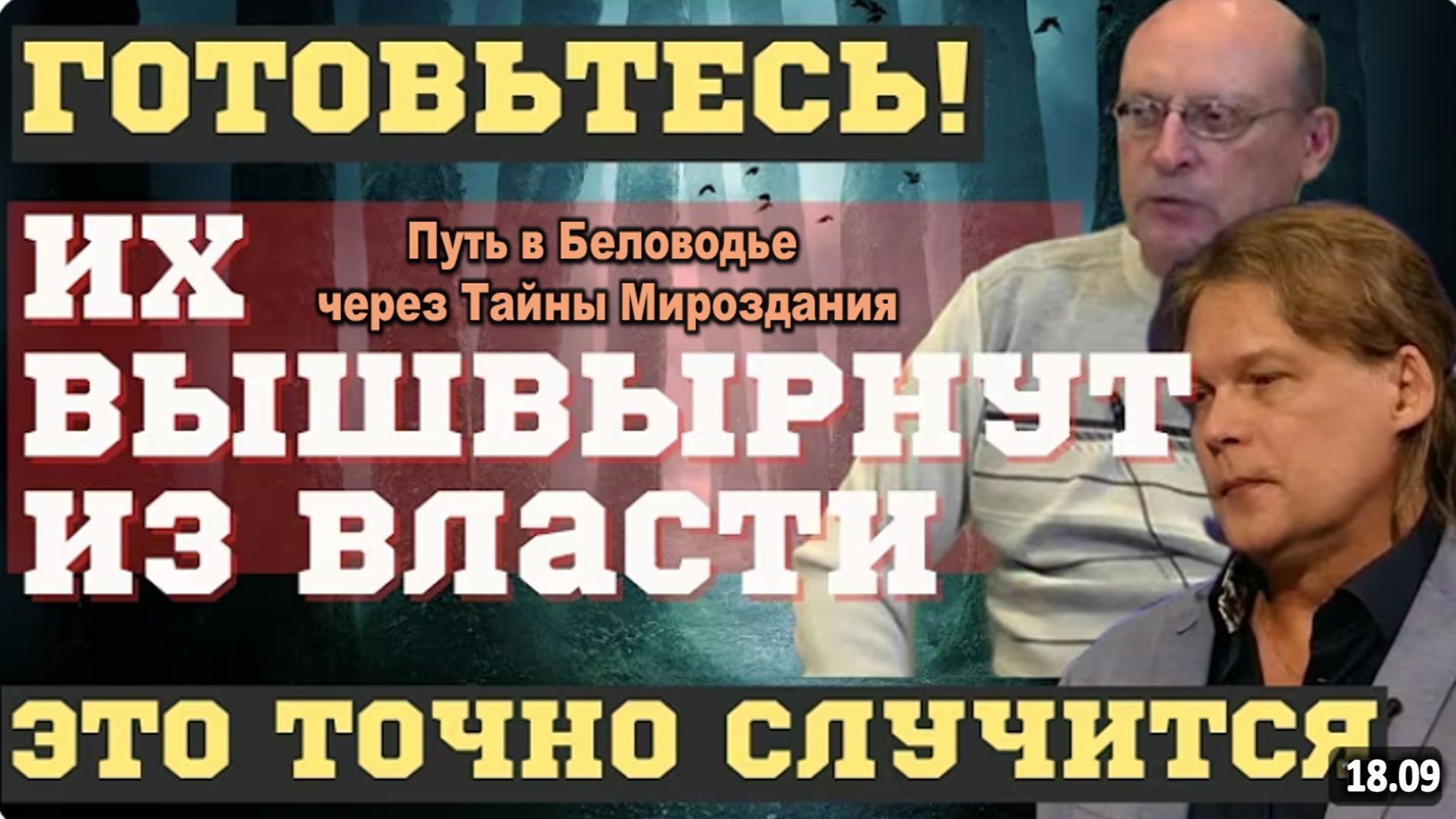 Уже этой ОСЕНЬЮ 2026! Уйдут в отставку | Новые тревожные предсказания: ЗАРАЕВ, ДАРАГАН, Видящая