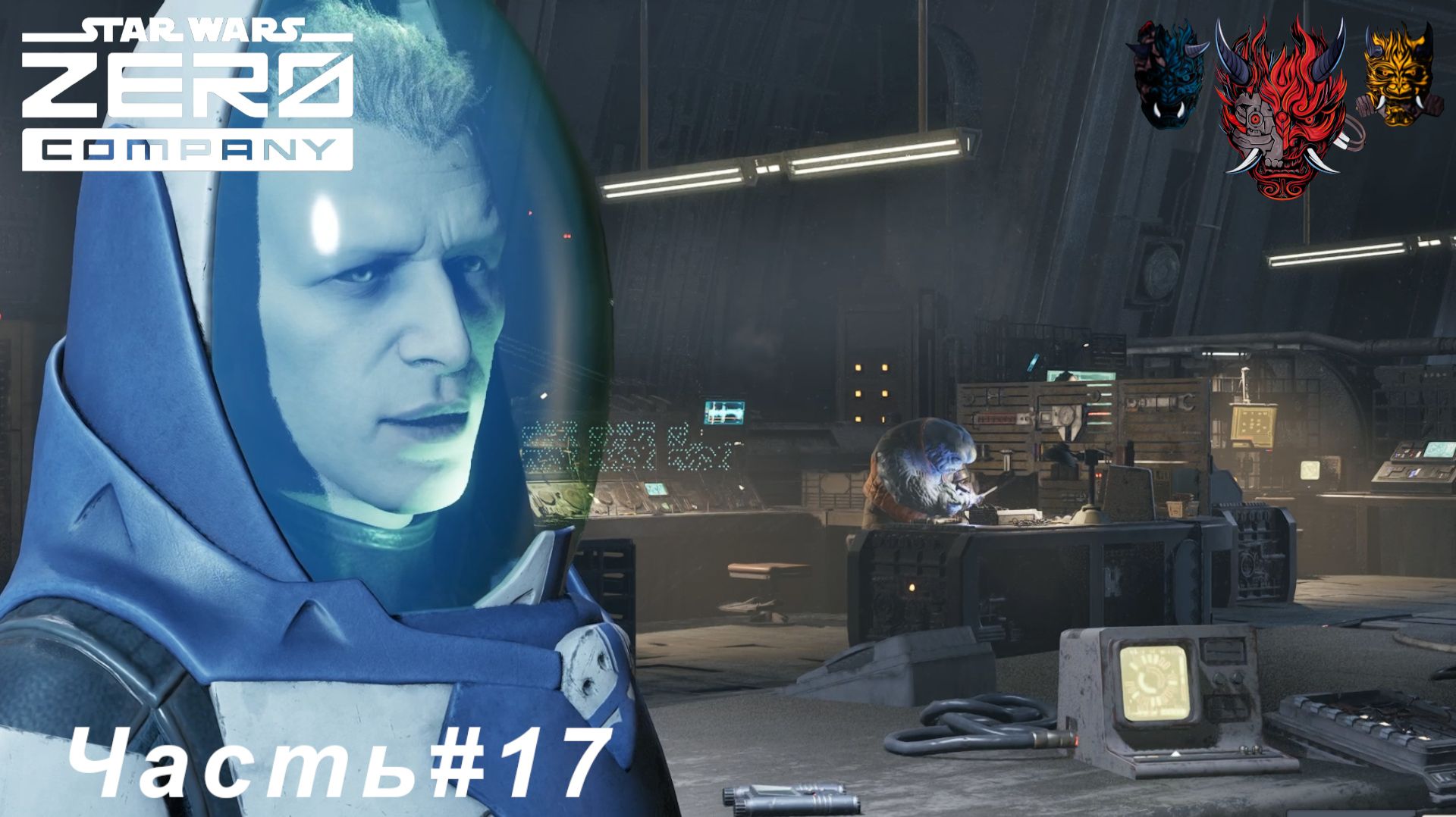 STAR WARS Zero Company(ЗВЕЗДНЫЕ ВОЙНЫ Нулевая компания)