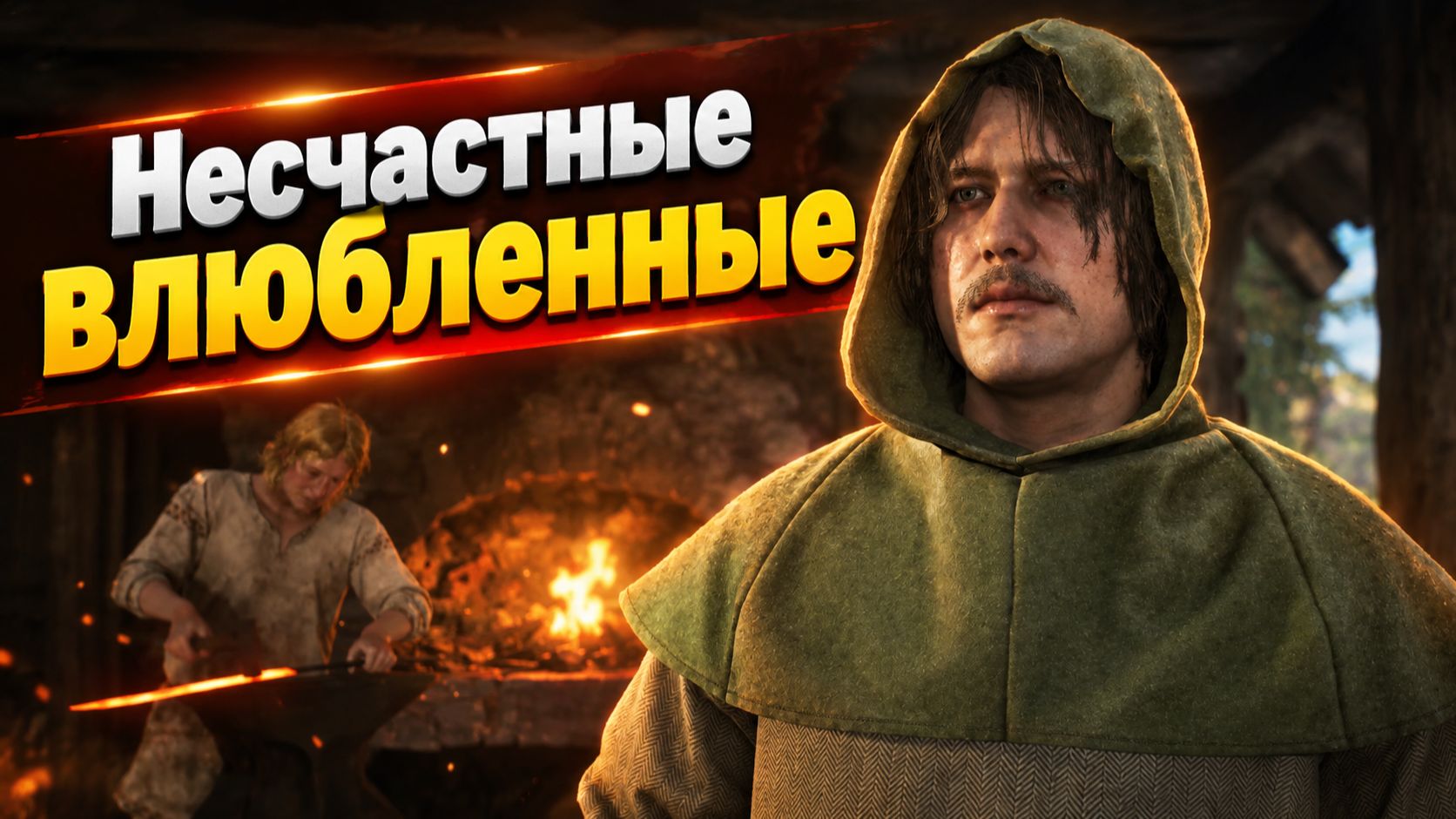 Прохождение квеста Несчастные влюбленные | The Blood Of Dawnwalker