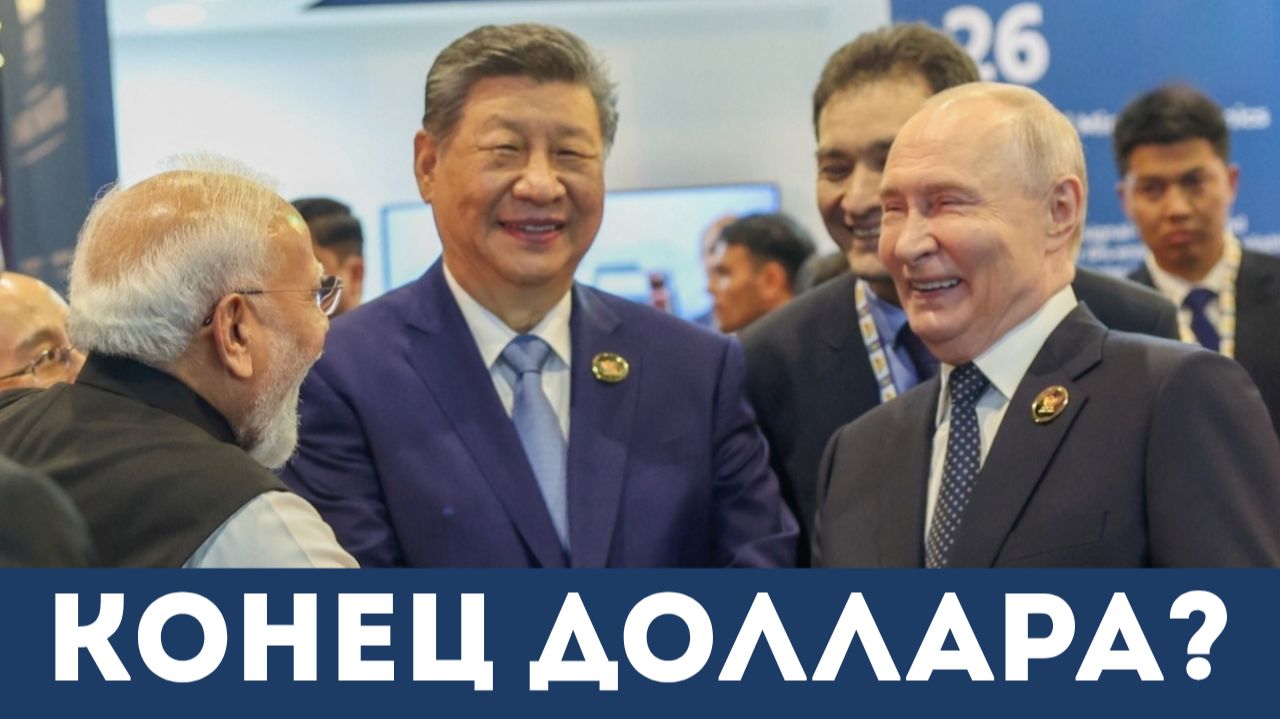 Путин, Си и Моди объединяются против санкций США | Александр Меркурис, Алекс Кристофороу