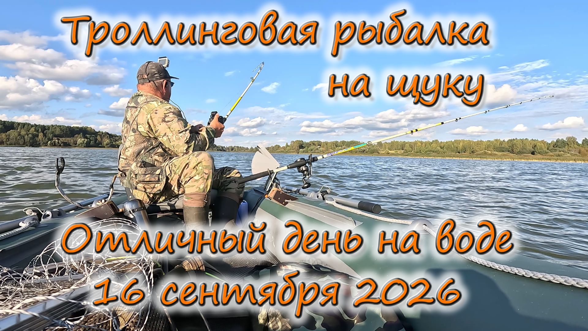 Ловля щуки троллингом