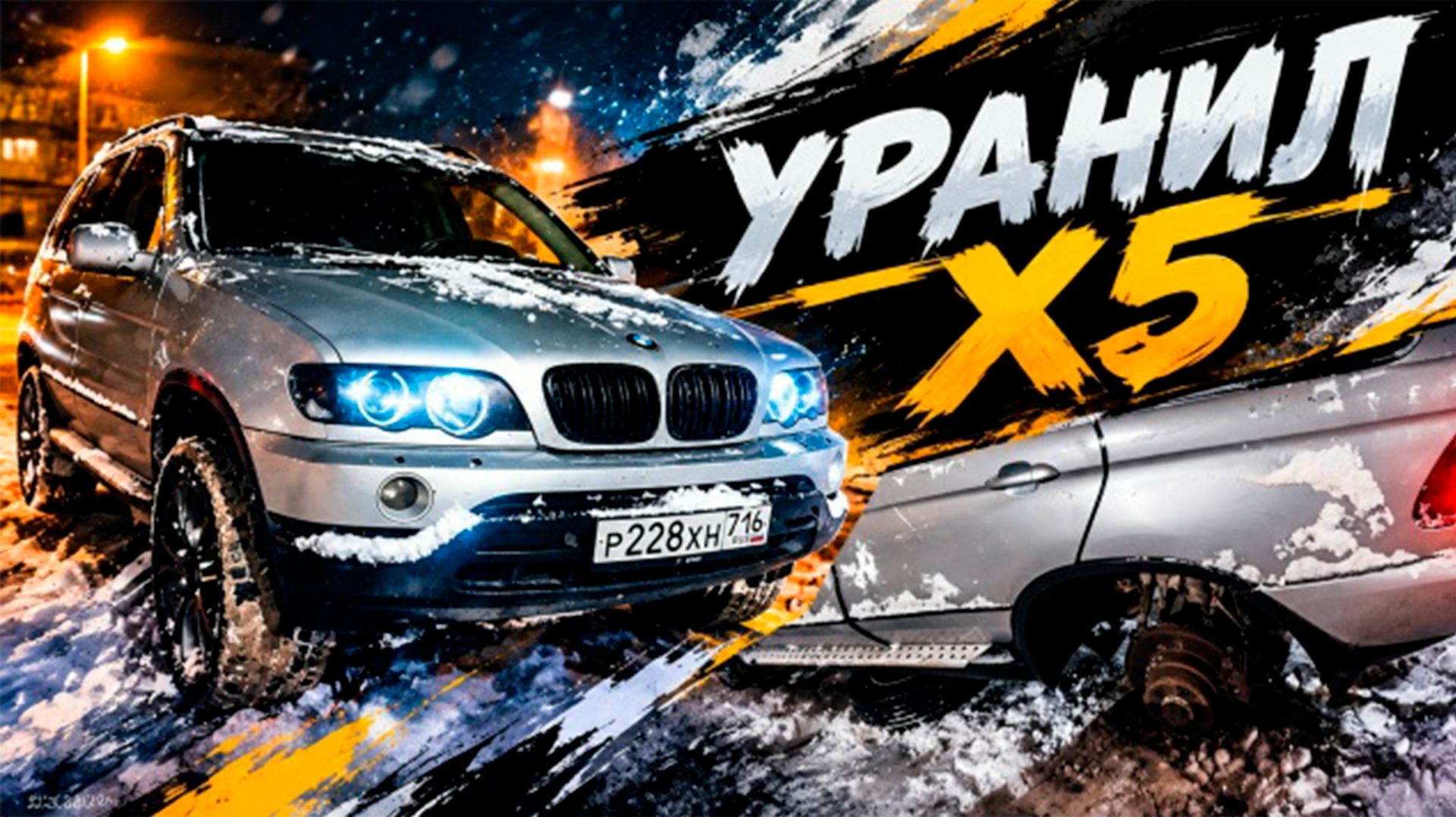 Х5 Е53 за 500 000 УРАНИЛ Х5 ПОКАЖУ КАК ПЕРЕБРАТЬ ЛИЧКУ ЗАМКА #bmw #машина #х5 #bmwm