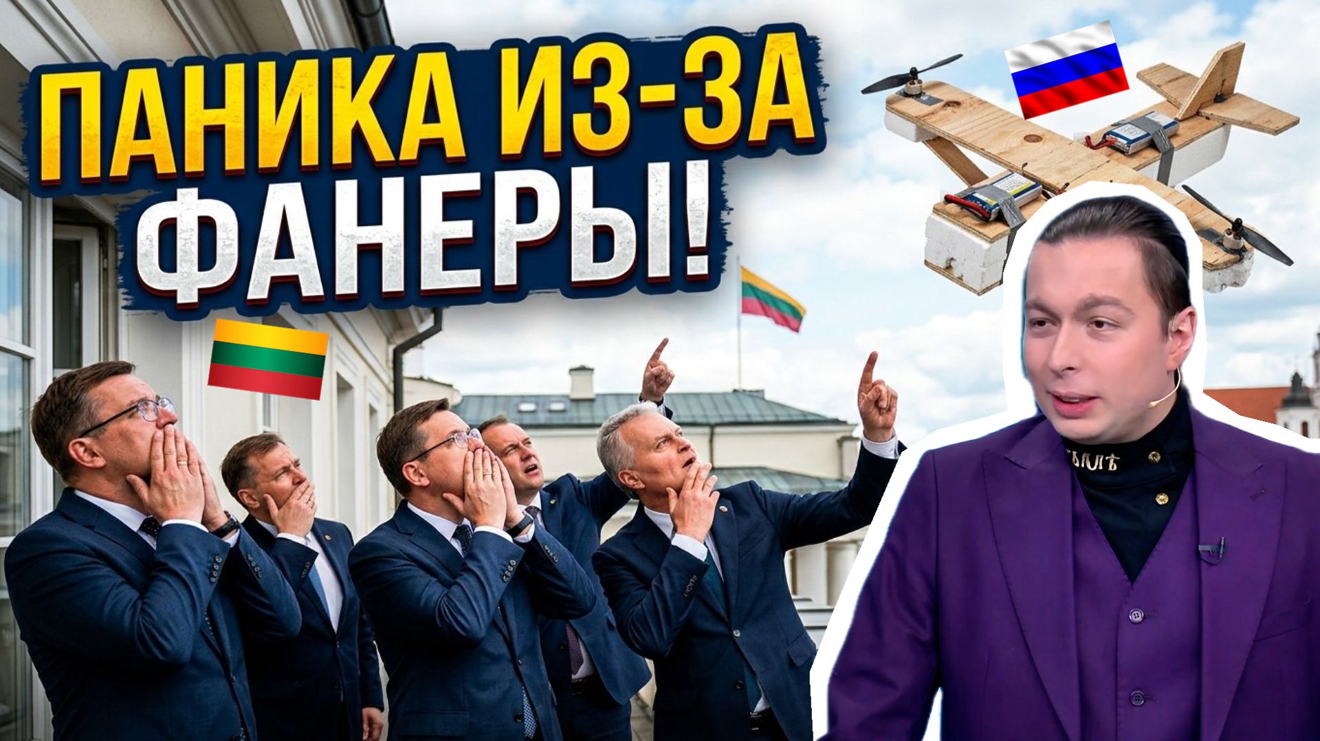 ❗️Европа готовится к войне из-за КУСКА ПЕНОПЛАСТА?! Скандал в Литве!
