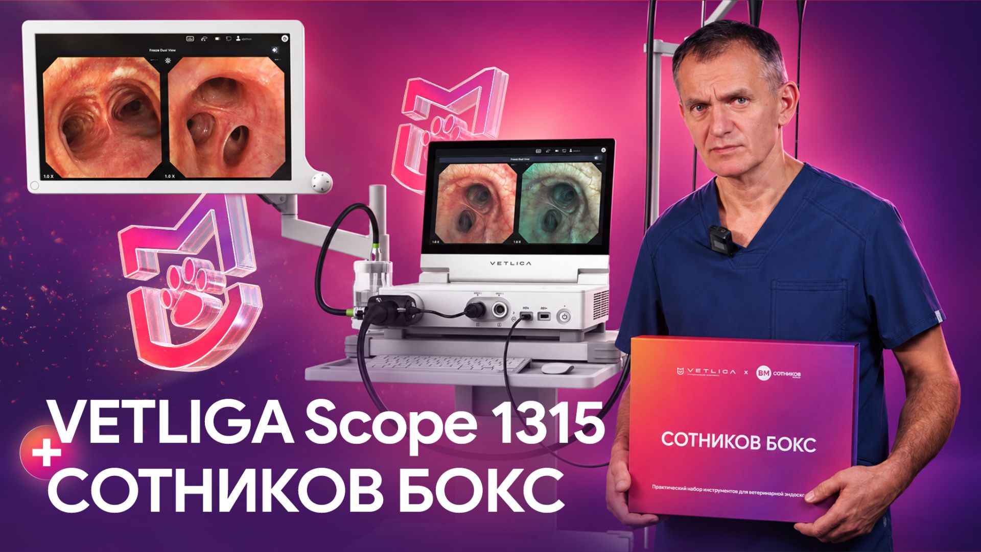Обзоры эндоскопического оборудования для ветеринарии