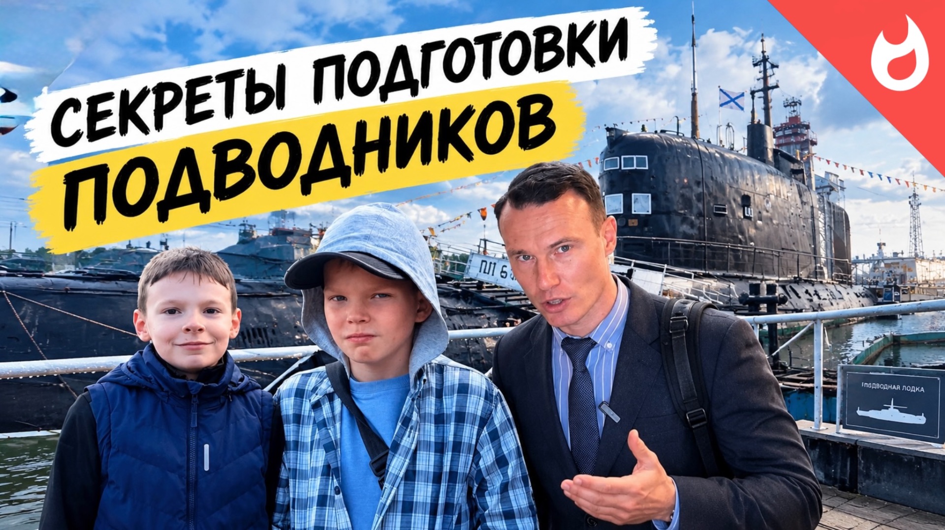Подводная лодка внутри и секреты подготовки подводников