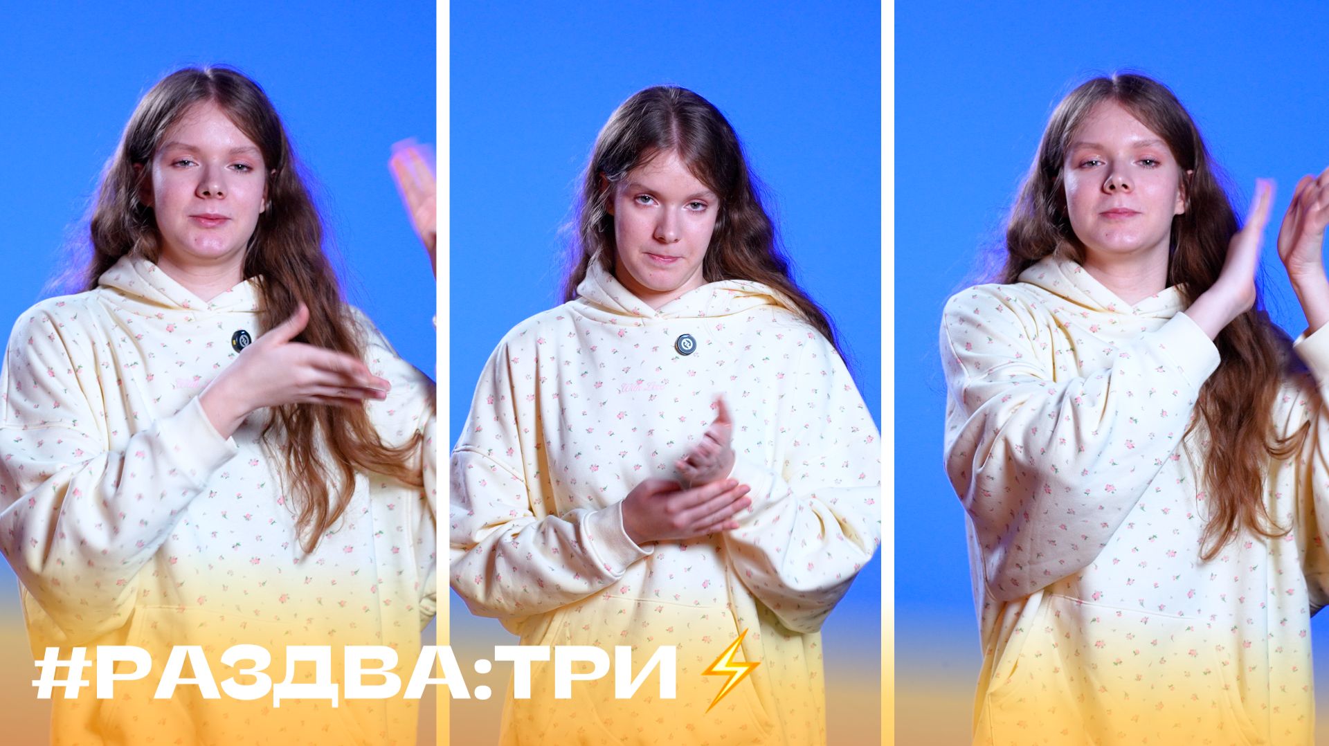 #Раздва_три факта о танцах