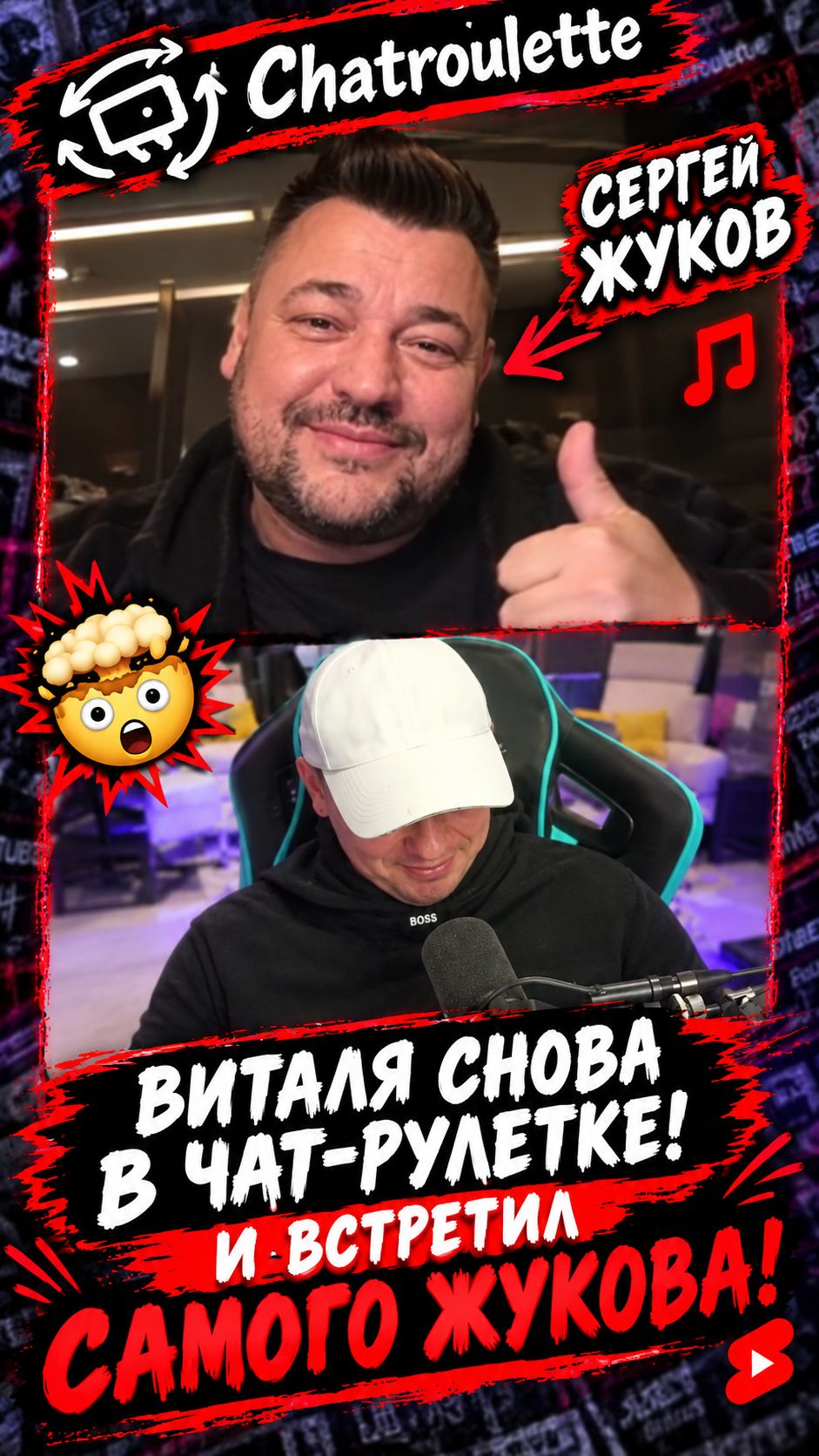 Встретил Жукова в чат рулетке!