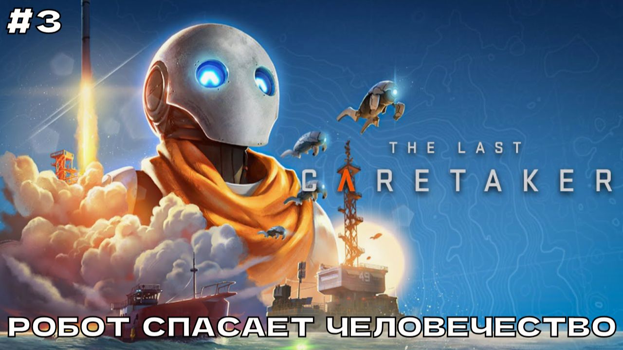 The Last Caretaker