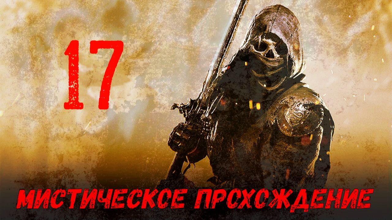 MORTAL SHELL 2