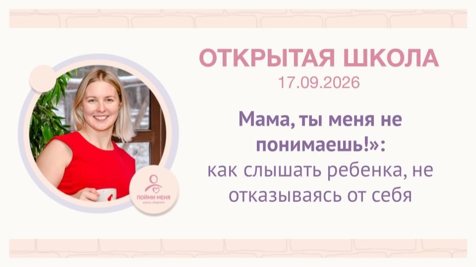 Практика ненасильственного общения (ННО)