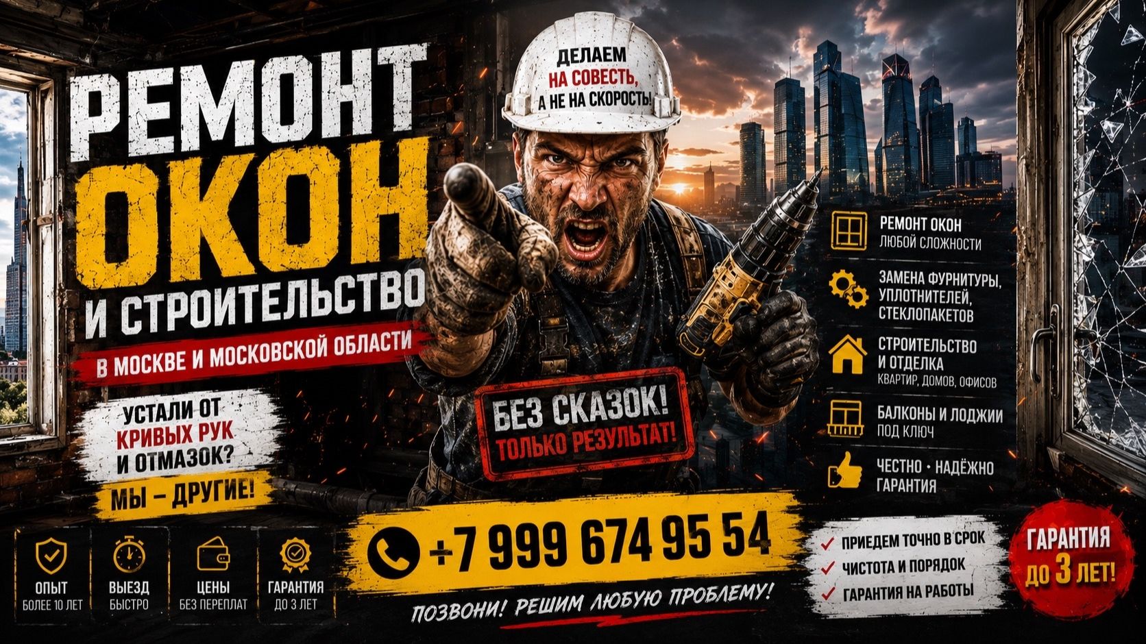 🏠 Ваш персональный мастер по ремонту окон и дверей в Москвы и МО   +7 999 674-95-54