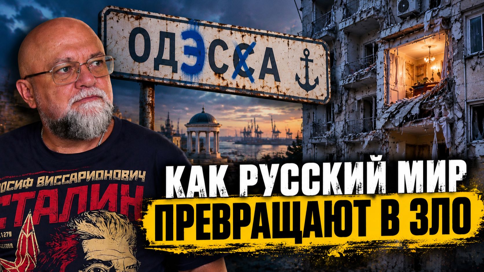 ОДЕССА. "ИЗ РУССКОГО МИРА ДЕЛАЮТ ЗЛО" | Как укросми манипулирует людьми