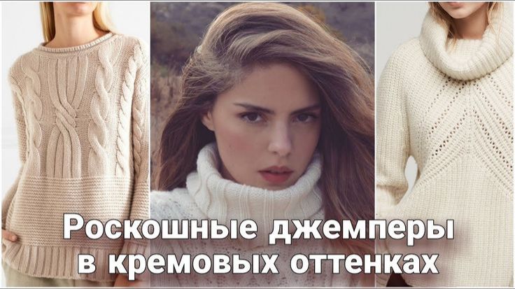 ✨ Уютная роскошь пастельных оттенков. Вязание в базовых оттенках | Видео-обзор ✨