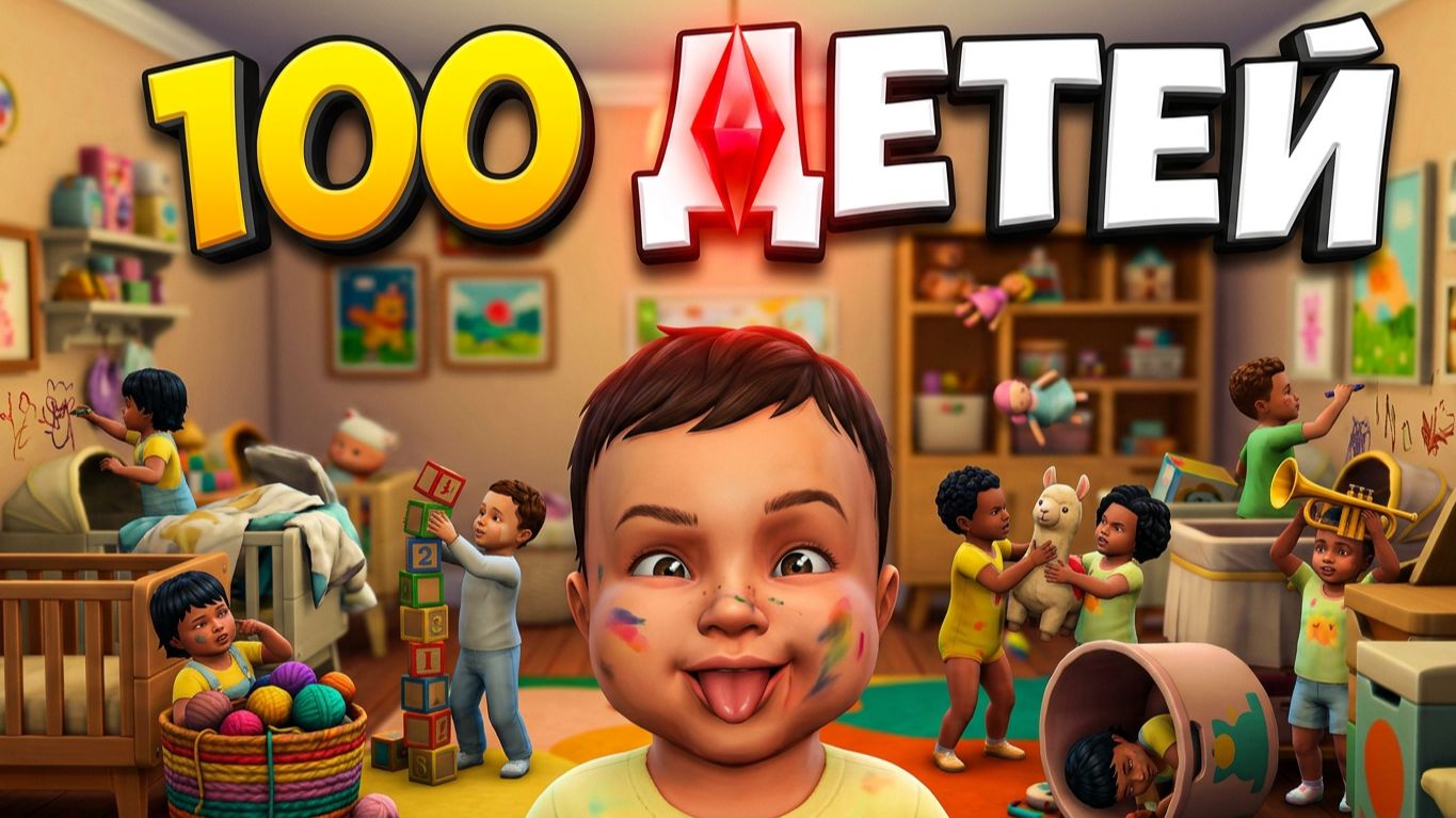 👶🧸🍼 ЧЕЛЛЕНДЖ 