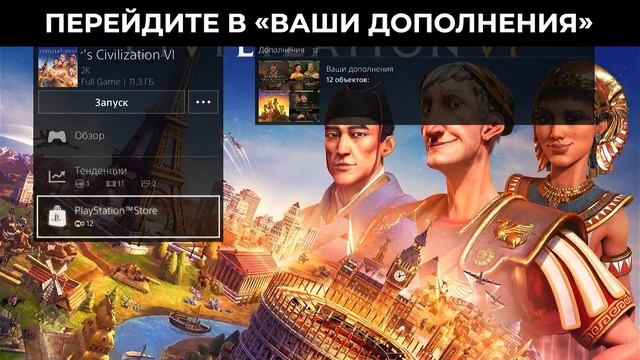 Как скачать дополнение к игре на PS4