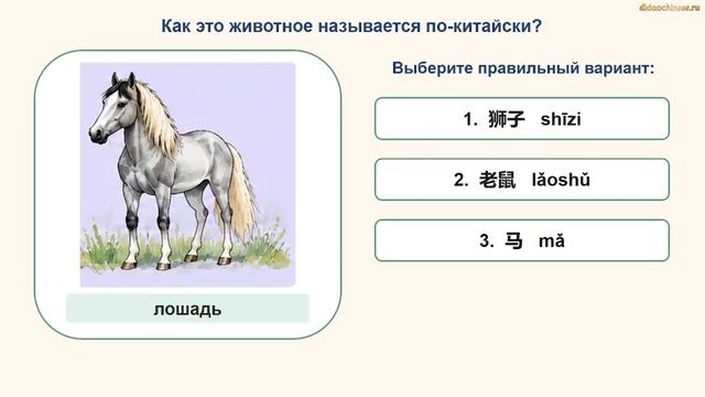Easy Steps To Chinese 1 · 《天天的故事》1A–1 · 天天喜欢动物 · Животные