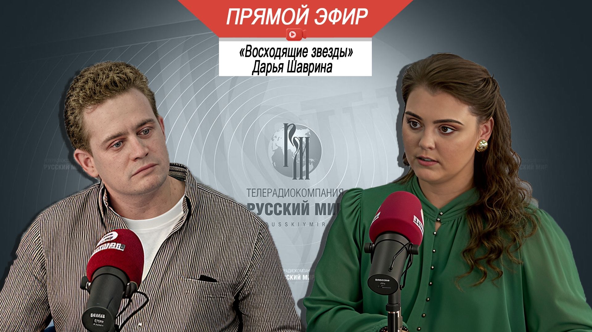 Восходящие звёзды