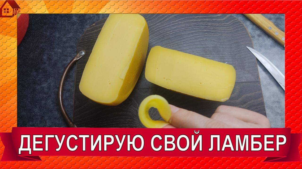 СЫРОВАРЕНИЕ дома для души