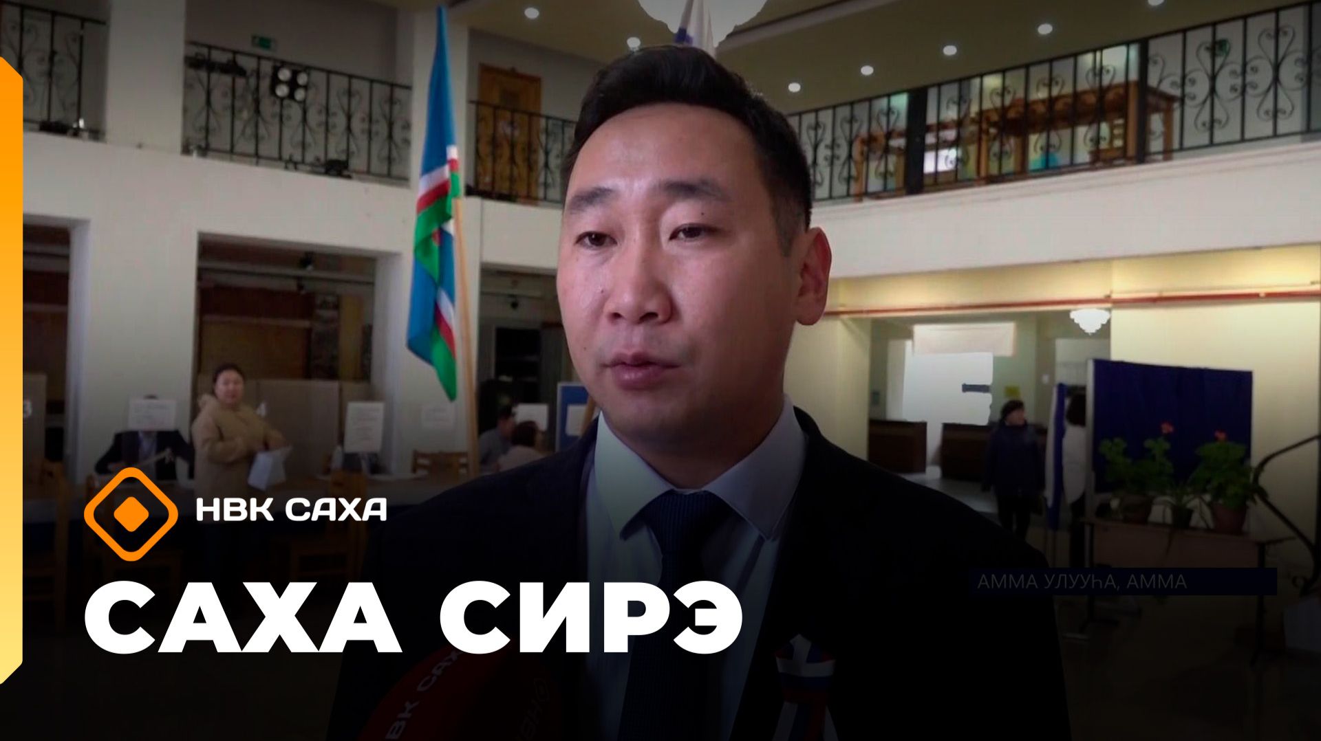 «Саха сирэ»