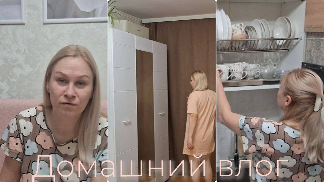 моя вечерняя рутина🫧домашний влог🧺🩷