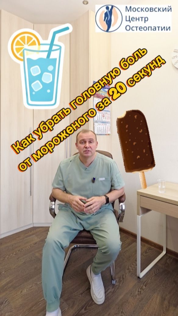 Головная, зубная боль, ВНЧС, боль в горле, храп.